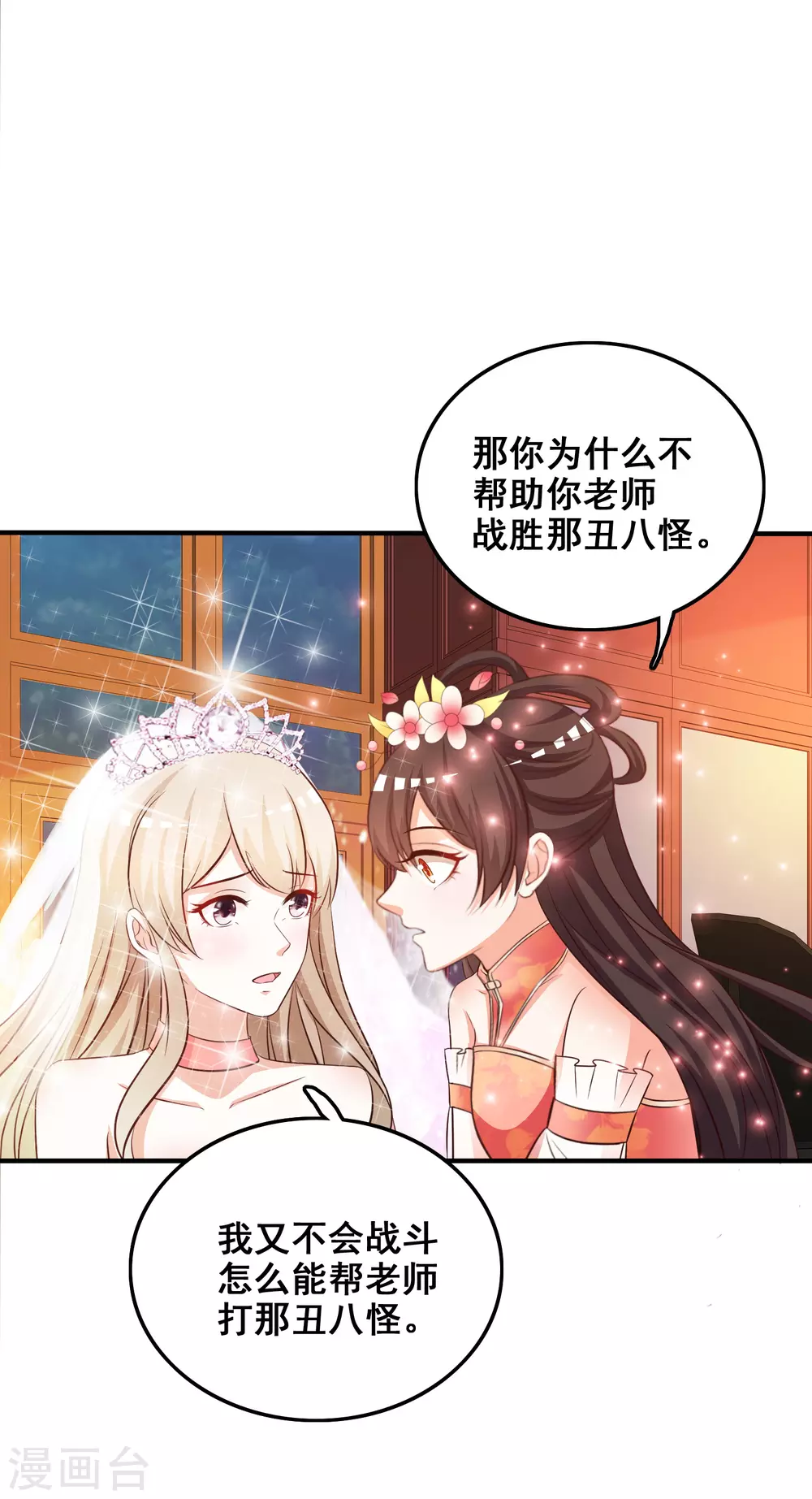 最强桃花运60到145话合集漫画,第35话 女人们才是我的后盾！2图
