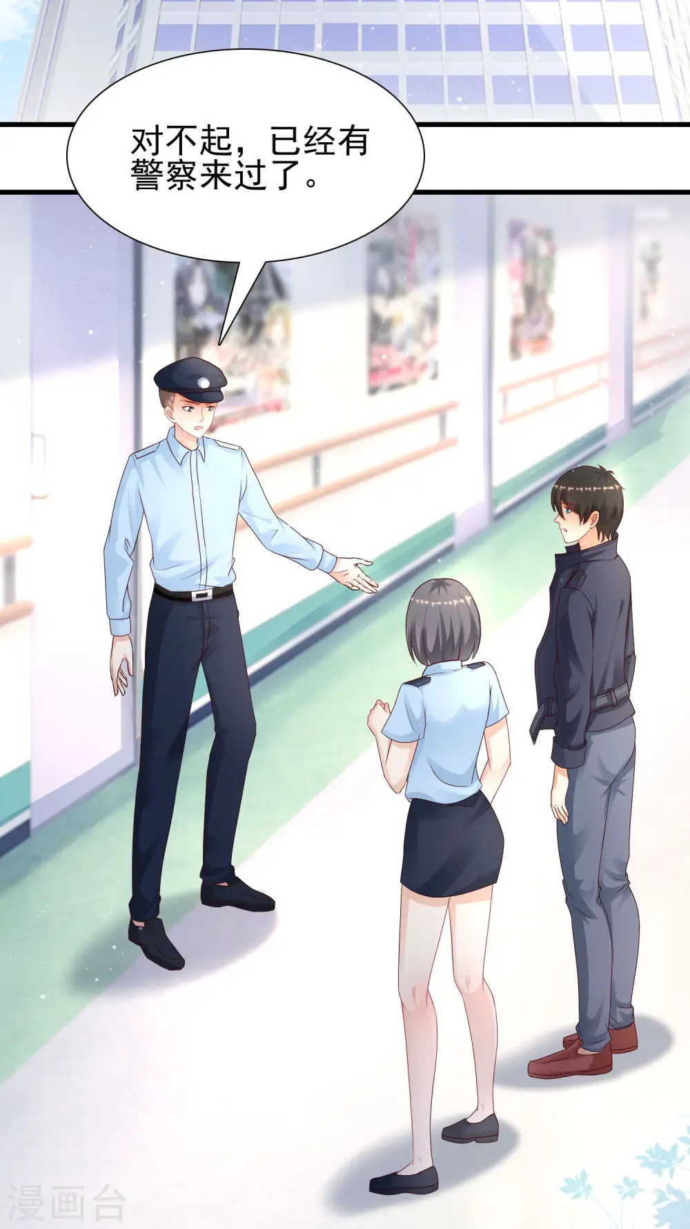 最强桃花运60到145话合集漫画,第197话 进入游戏里了？？？1图