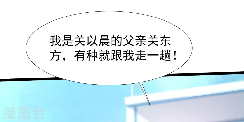 最强桃花运60到145话合集漫画,第240话 魅魔王复活？？？1图