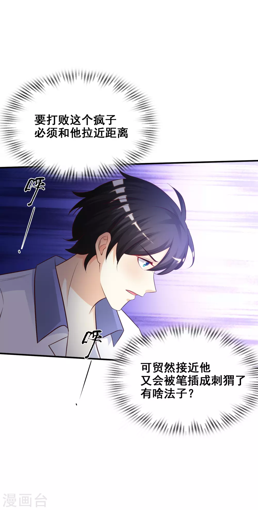 最强桃花运漫画免费阅读下拉式漫画,第28话 对我妹妹有歪心思？？？1图