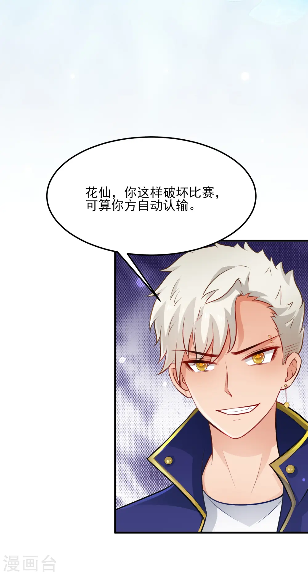 最强桃花运小房东大结局漫画,第103话 比赛脱衣服？？？1图