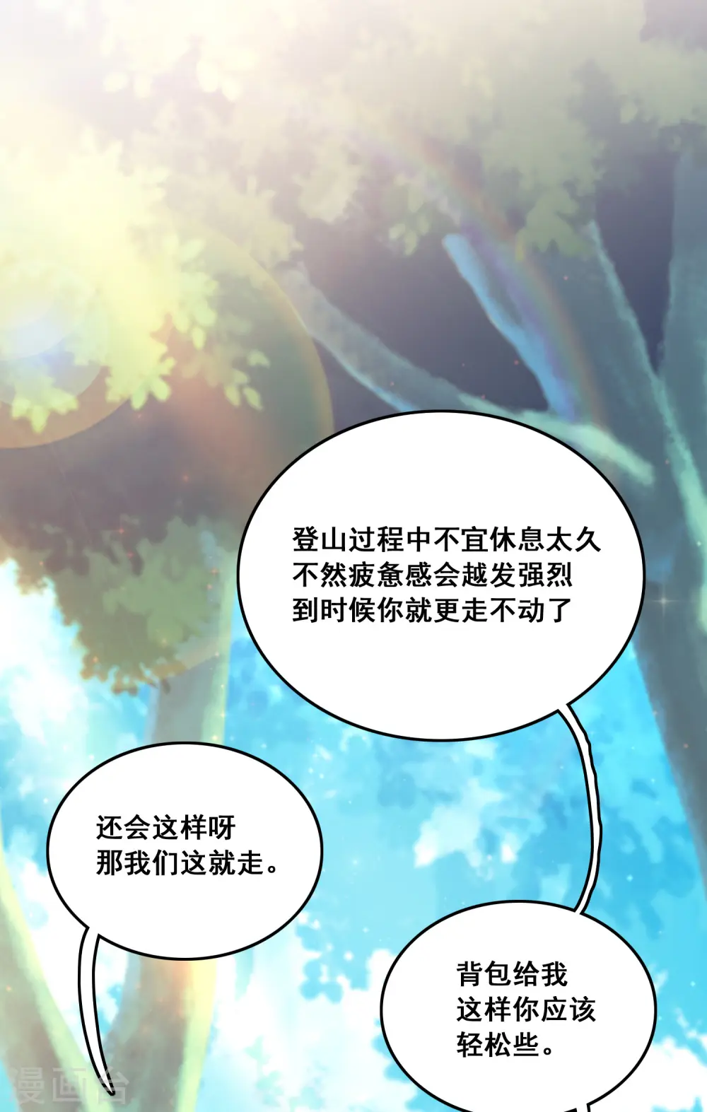 最强桃花运漫画,第44话 老师，我好怕怕哦？？？1图