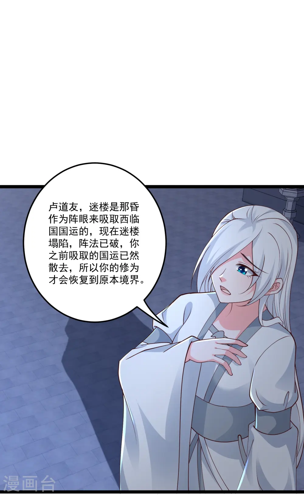 最强桃花运命漫画,第293话 露出破绽2图