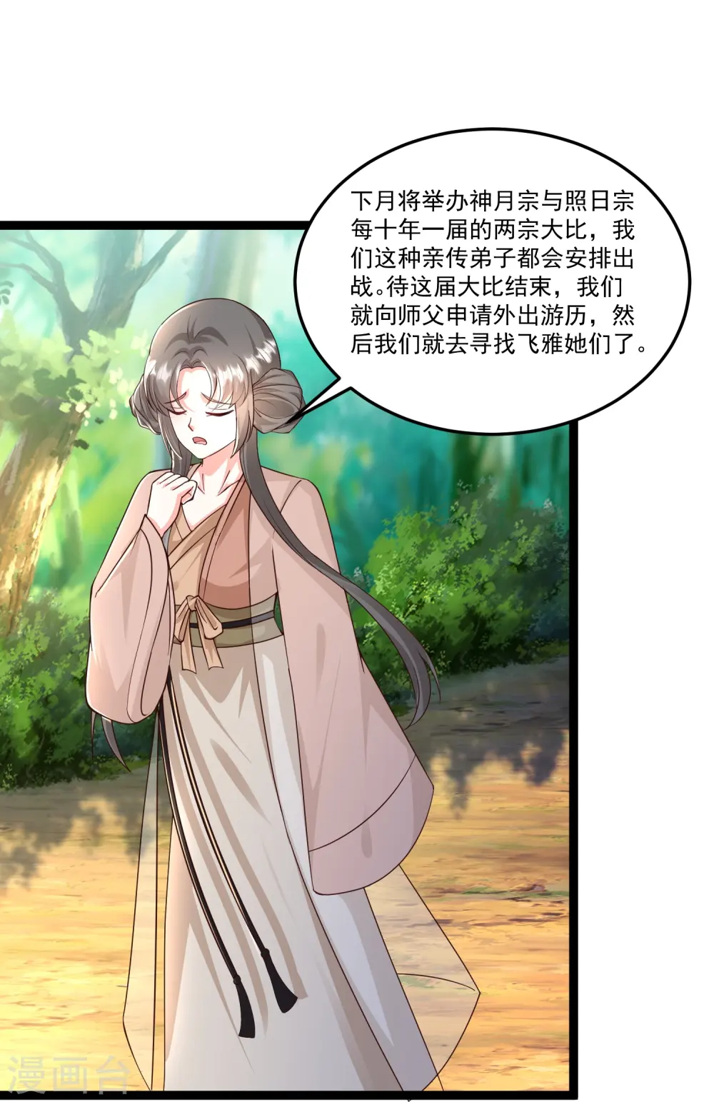 最强桃花运60到145话合集漫画,第295话 一吻情深1图