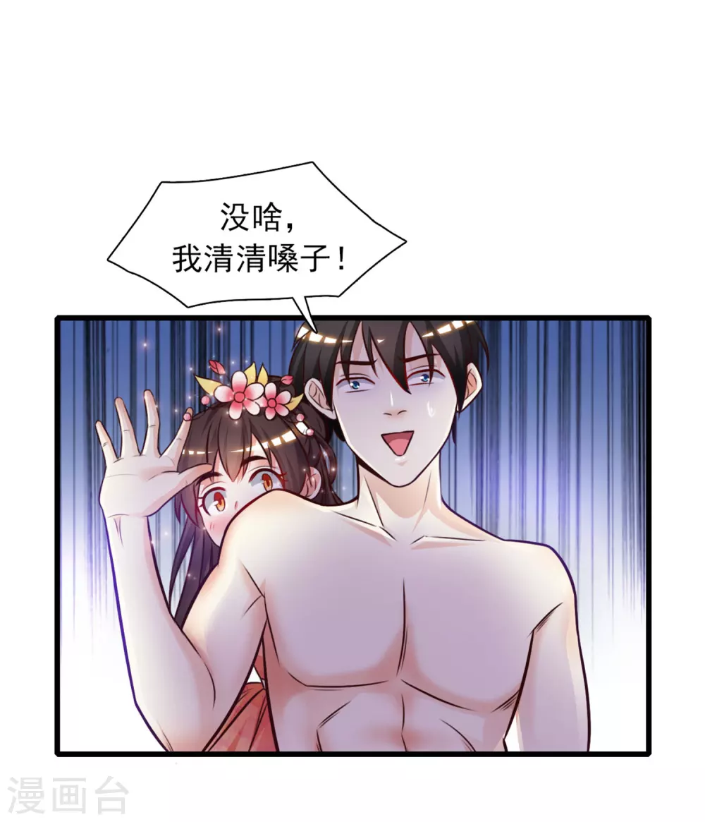 最强桃花运小说免费漫画,第2话 好感度系统？？？1图