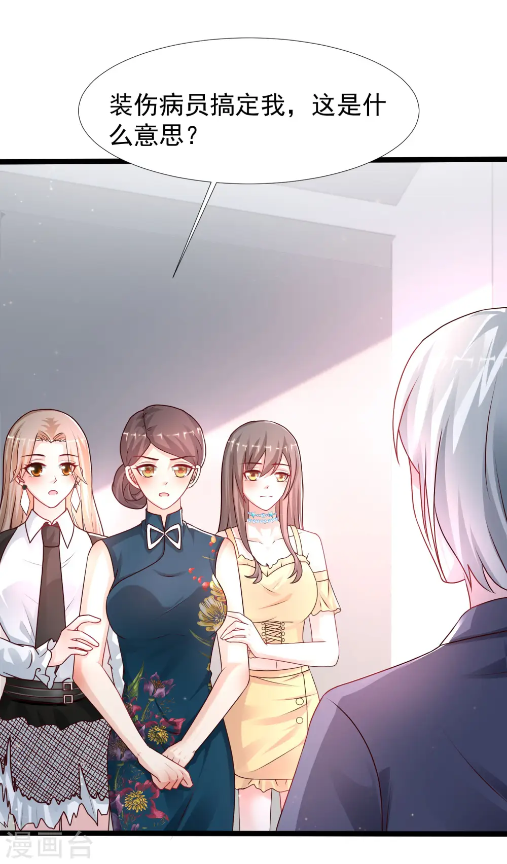 最强桃花运60到145话合集漫画,第234话 到底接不接受这个女婿？？？2图