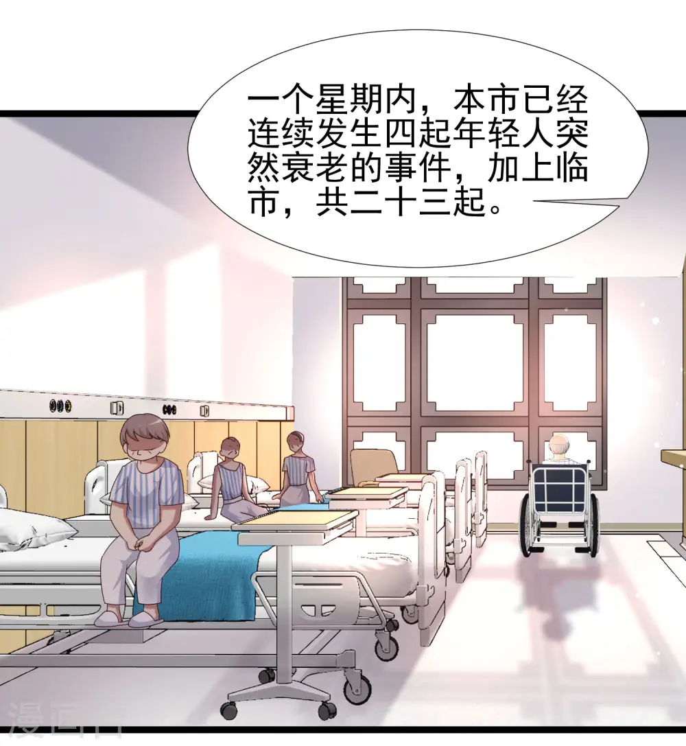 最强桃花运60到145话合集漫画,第212话 吸收男子精气？？？2图