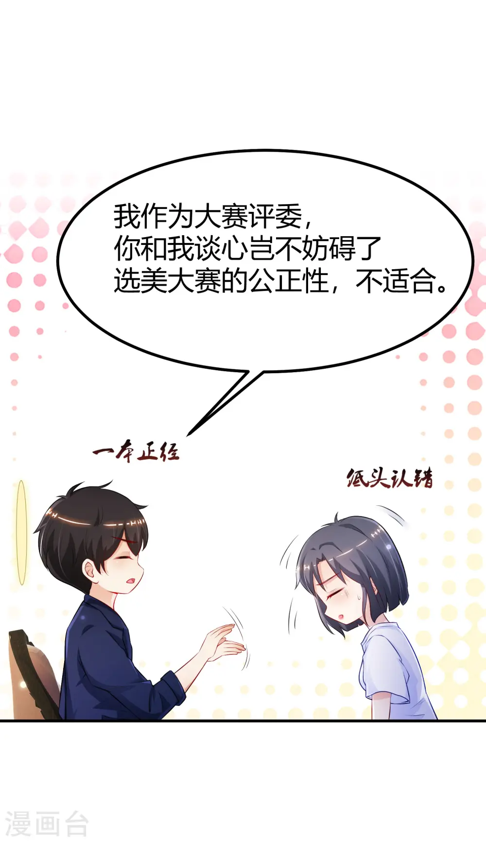 最强桃花运60到145话合集漫画,第93话 他动了我的身体？？？2图