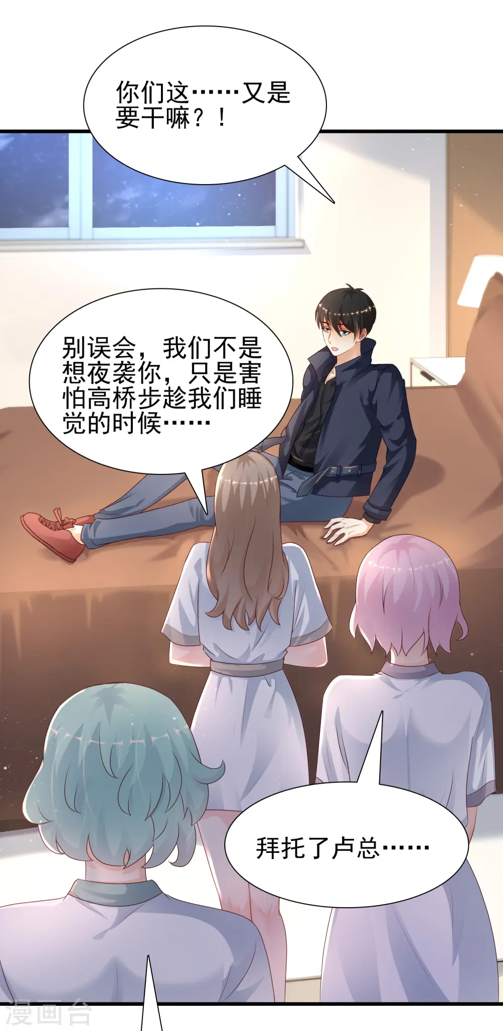 最强桃花运60到145话合集漫画,第191话 洗呀洗澡澡？？？2图