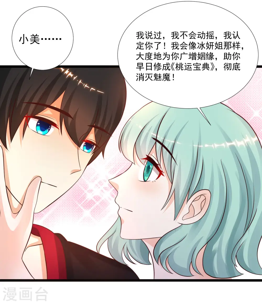 最强桃花运漫画附身哪一集漫画,第195话 花仙也hold不住？？？1图