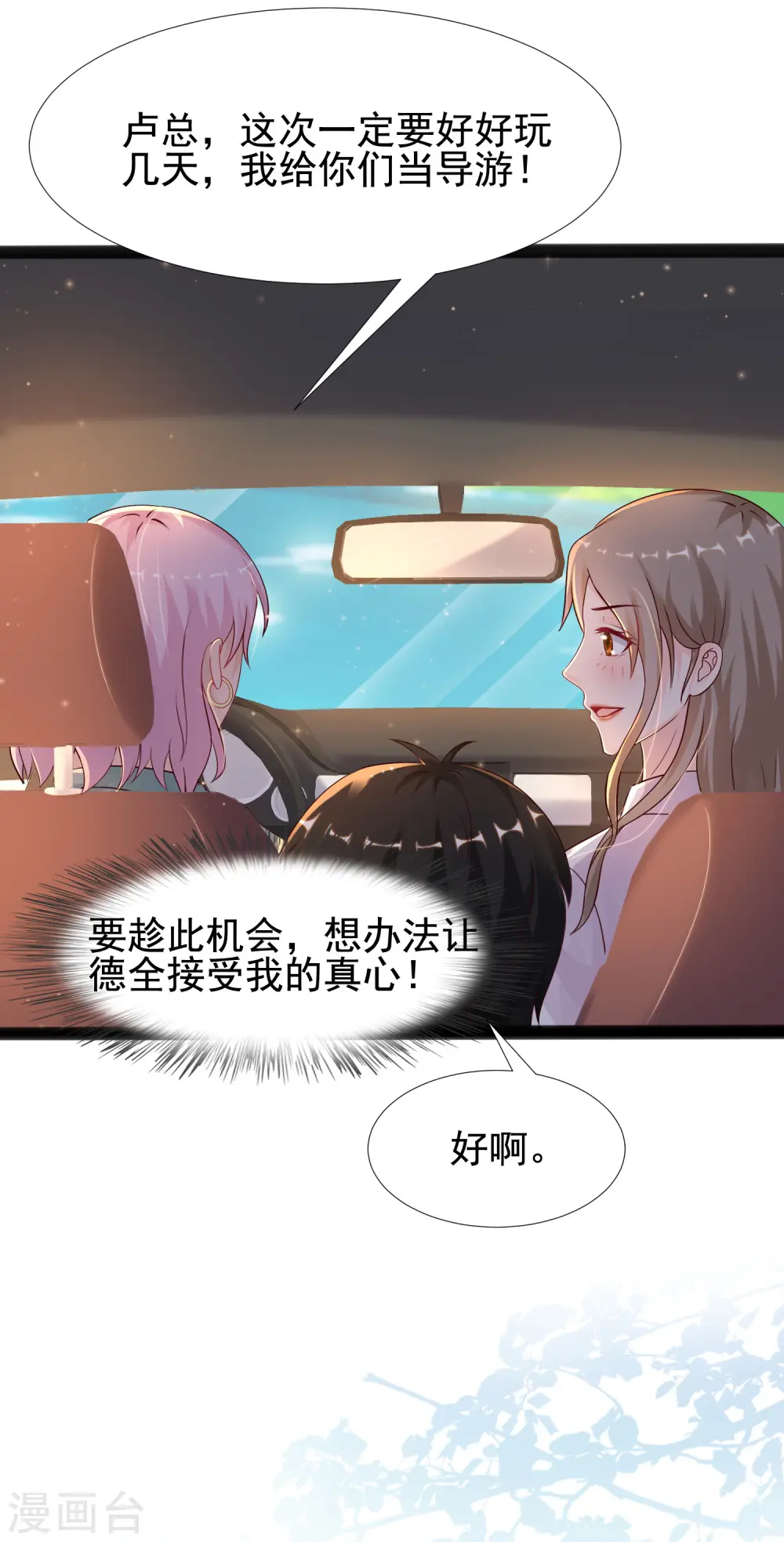 最强桃花运27漫画,第186话 白捡个美少女？？？2图