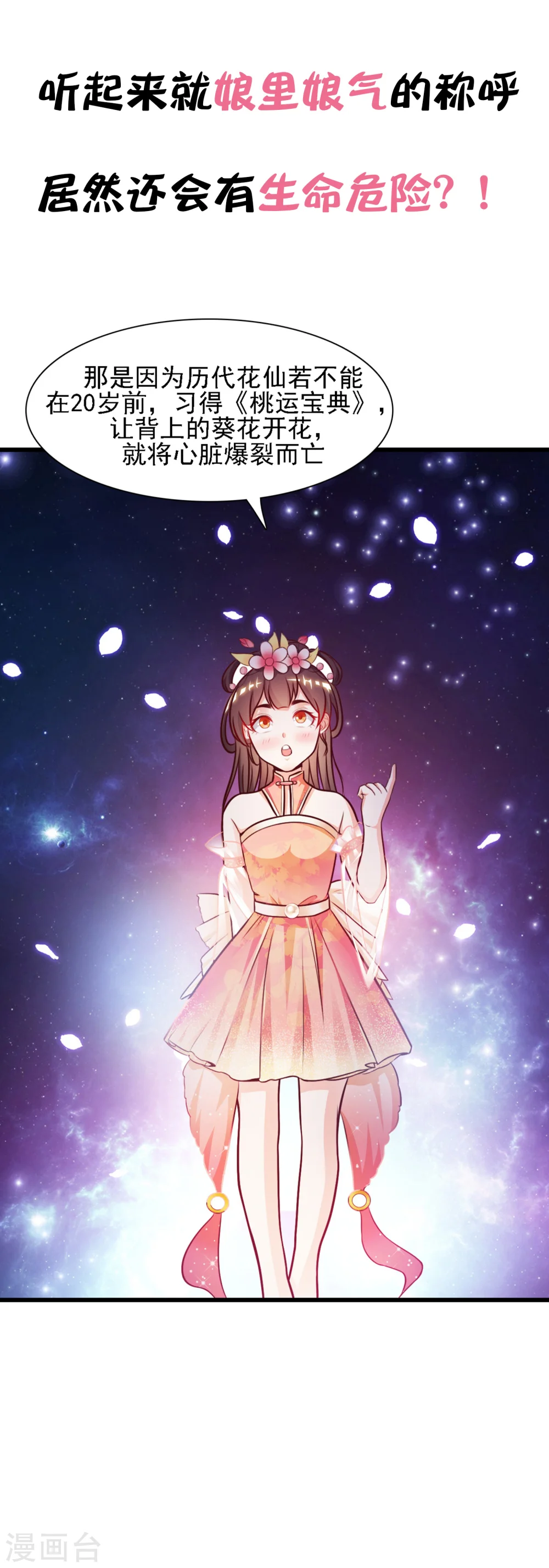 最强桃花运60到145话合集漫画,预告1图