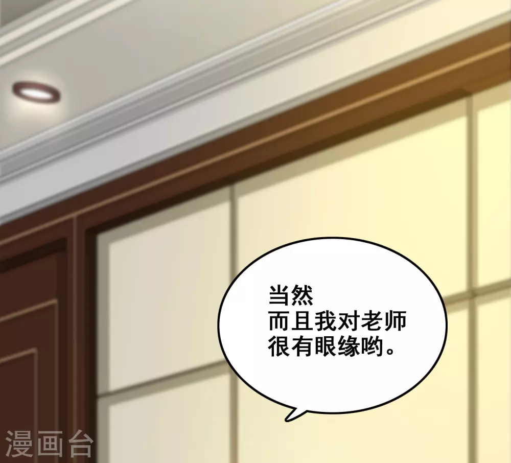 最强桃花运60到145话合集漫画,第31话 对学生下得去手？？？1图