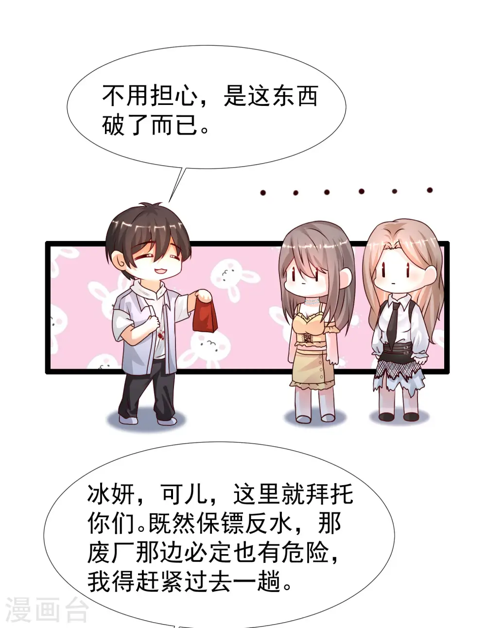 最强桃花运60到145话合集漫画,第234话 到底接不接受这个女婿？？？1图