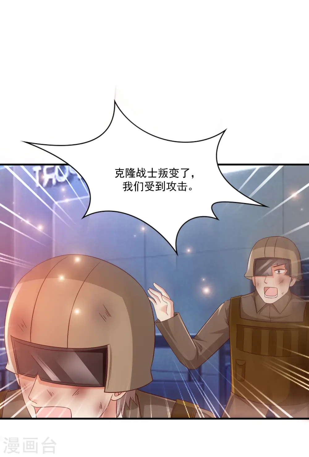 最强桃花运60到145话合集漫画,第128话 剑走偏锋？？？2图