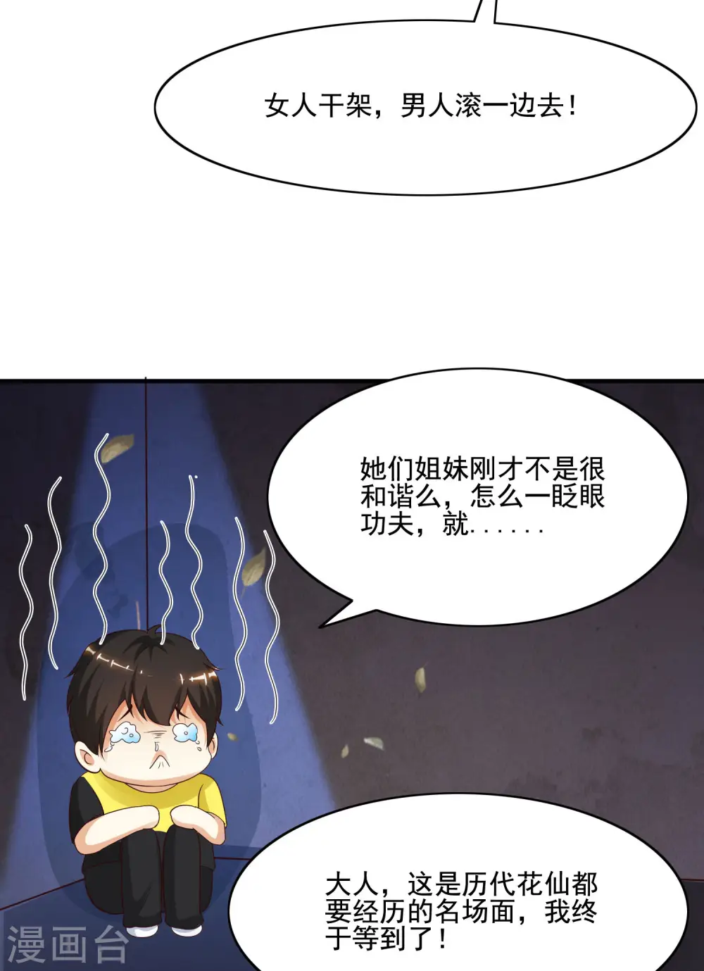 最强桃花运60到145话合集漫画,第146话 打起来打起来？？？1图