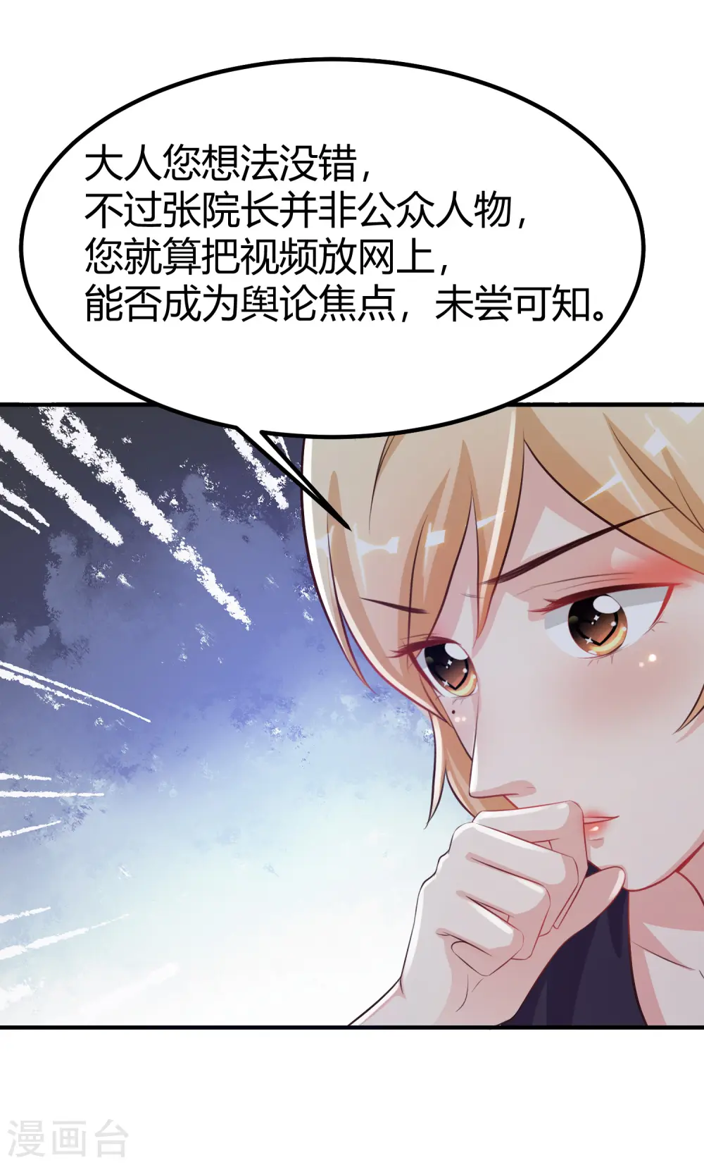 最强桃花运60到145话合集漫画,第94话 让你当众荡漾？？？1图
