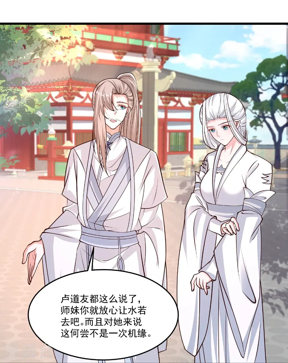最强桃花运60到145话合集漫画,第307话 我们同去2图