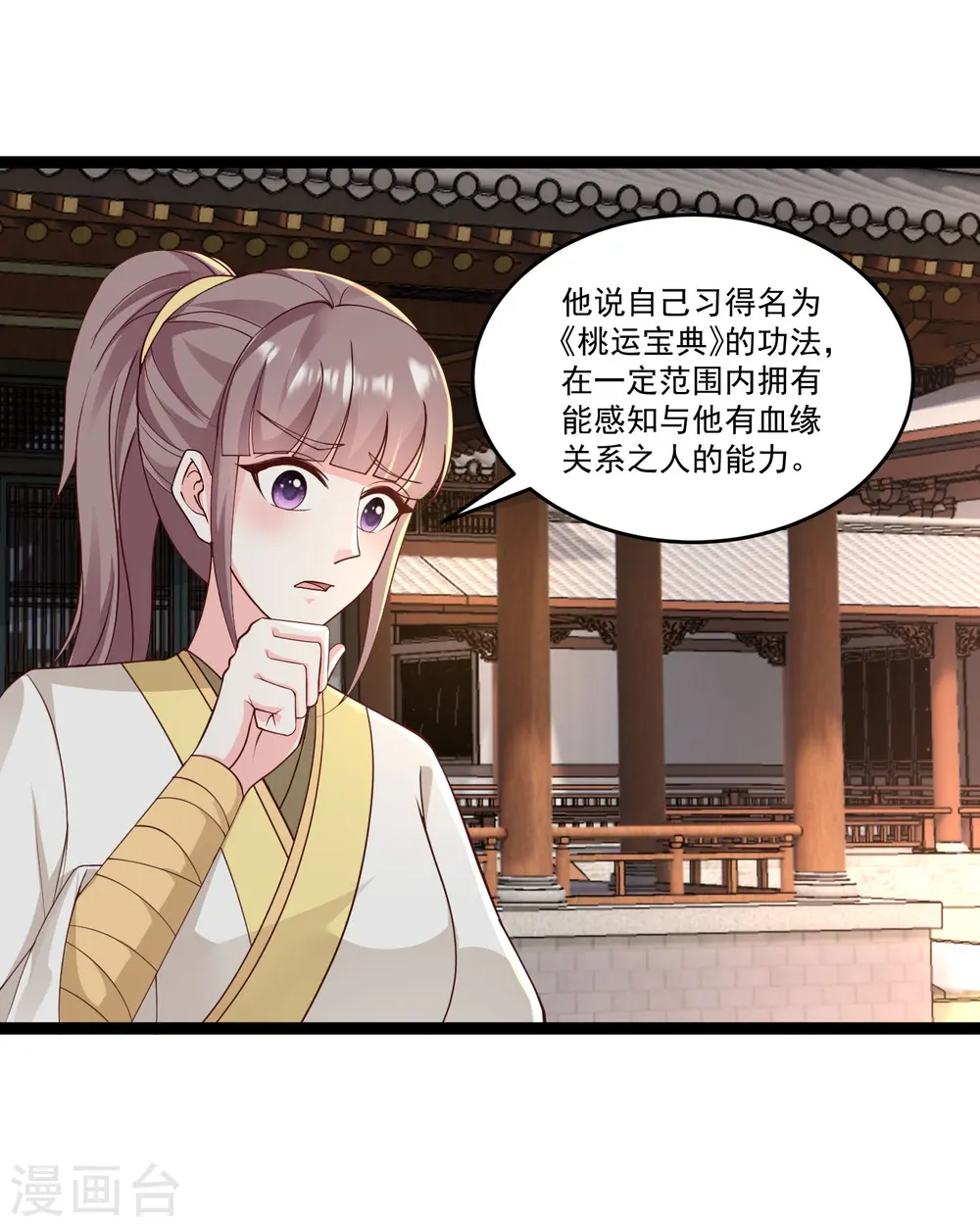最强桃花运60到145话合集漫画,第294话 身份暴露！2图
