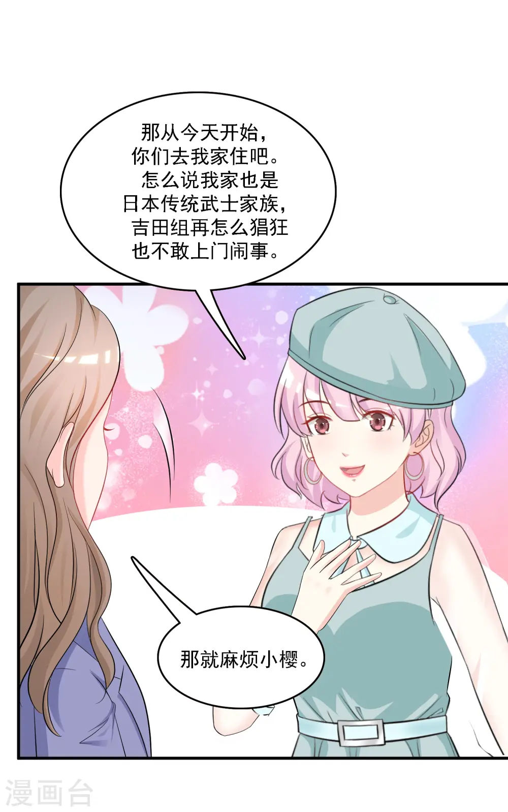最强桃花运漫画附身哪一集漫画,第54话 男主被揍死了？？？2图