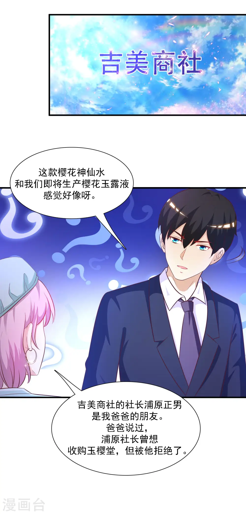 最强桃花运60到145话合集漫画,第56话 帮美女解决烦恼？？？2图