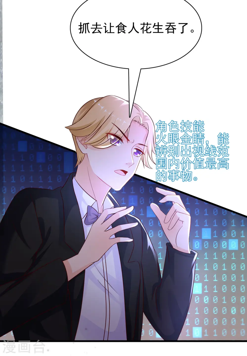 最强桃花运60到145话合集漫画,第198话 在游戏里攻略女人？？？1图
