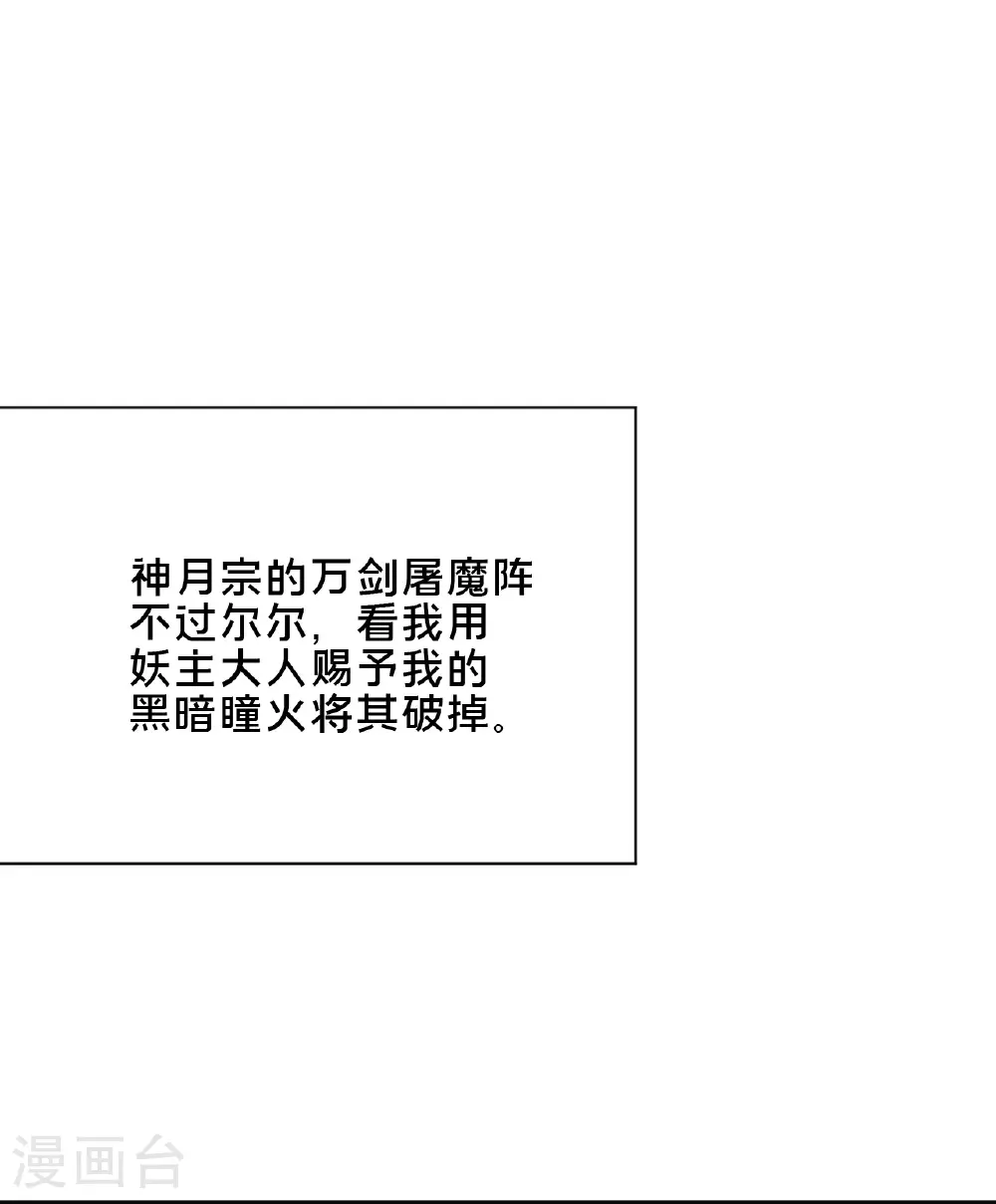 最强桃花运60到145话合集漫画,第297话 天狐族公主！2图