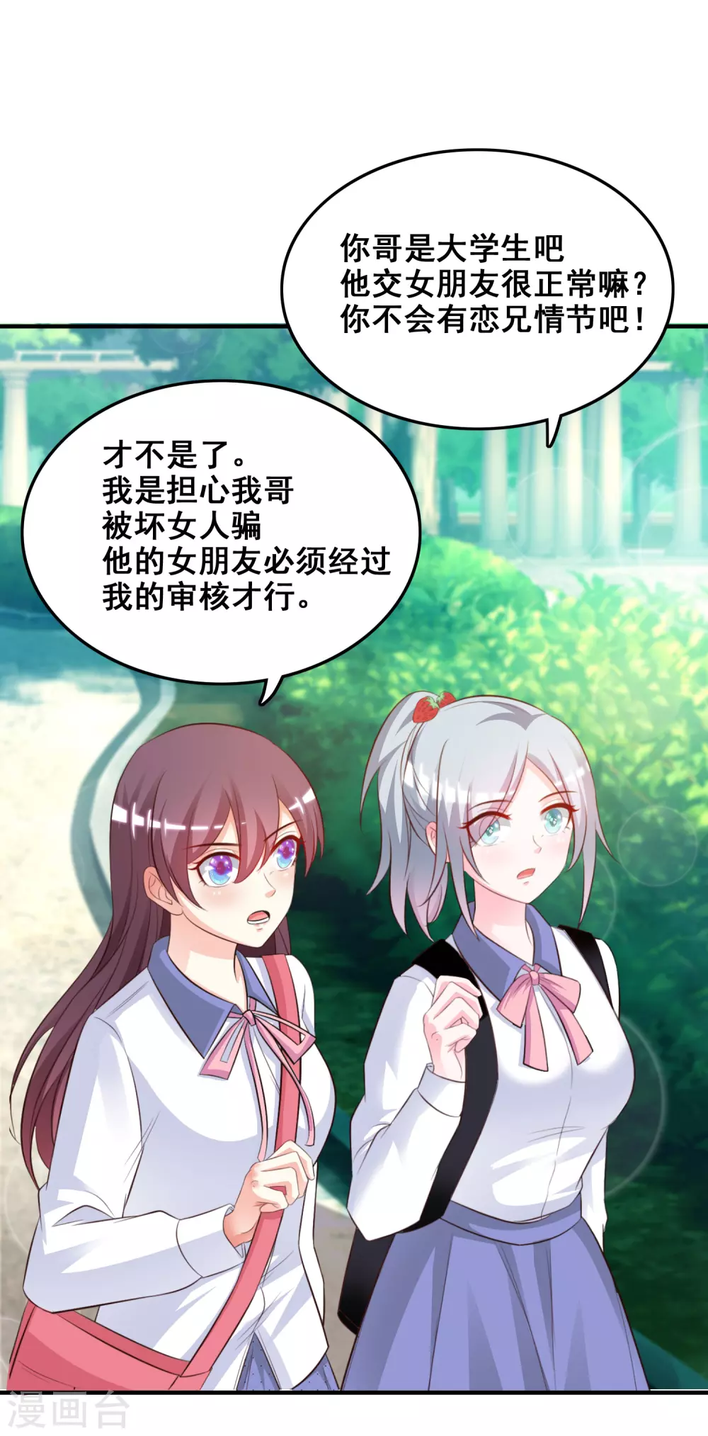 最强桃花运60到145话合集漫画,第23话 欺负人会有报应么？？？2图