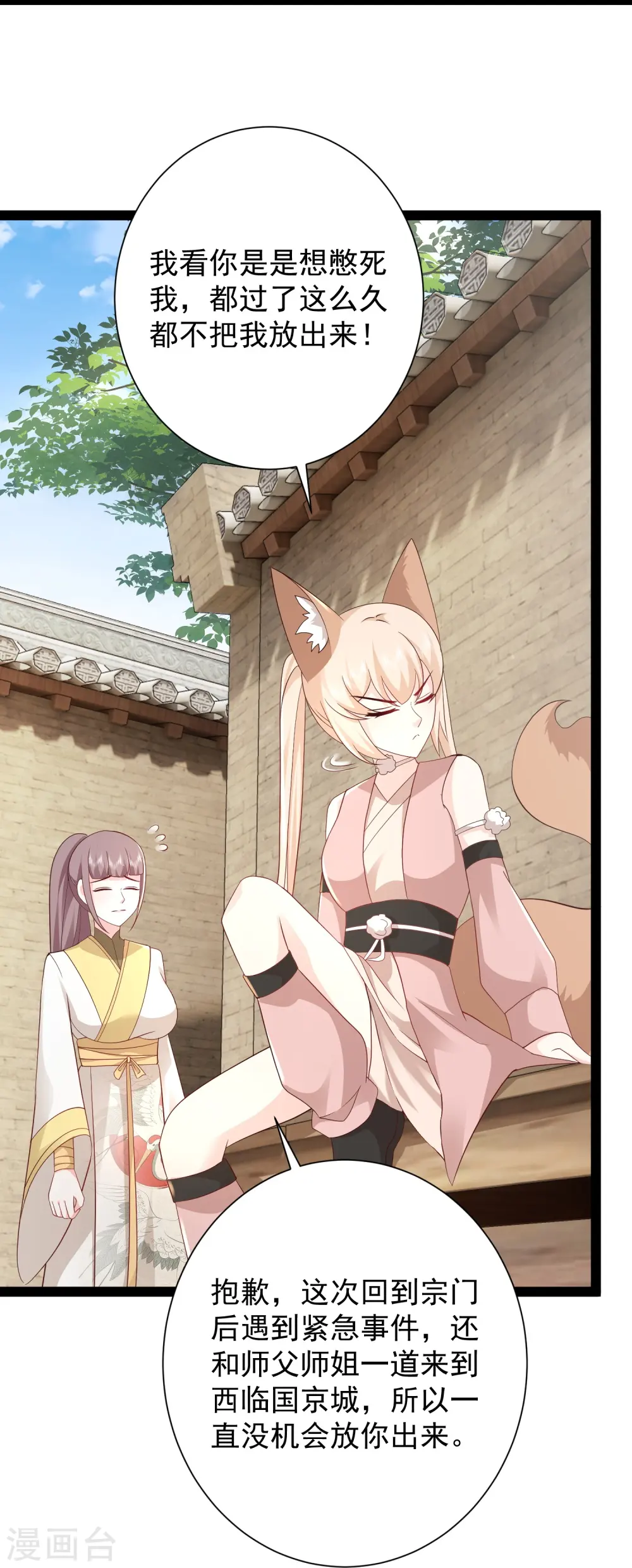 最强桃花运60到145话合集漫画,第280话 师姐和我你选谁？1图