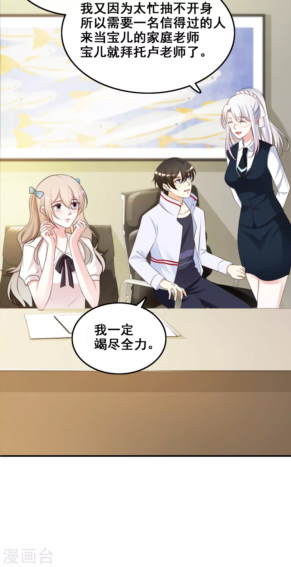 最强桃花运60到145话合集漫画,第30话 我的学生是超级偶像？？？2图