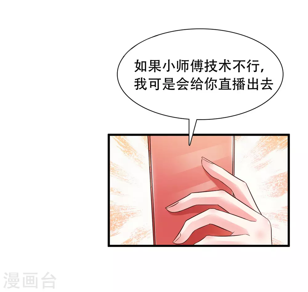 最强桃花运命漫画,第3话 神仙按摩？？？2图