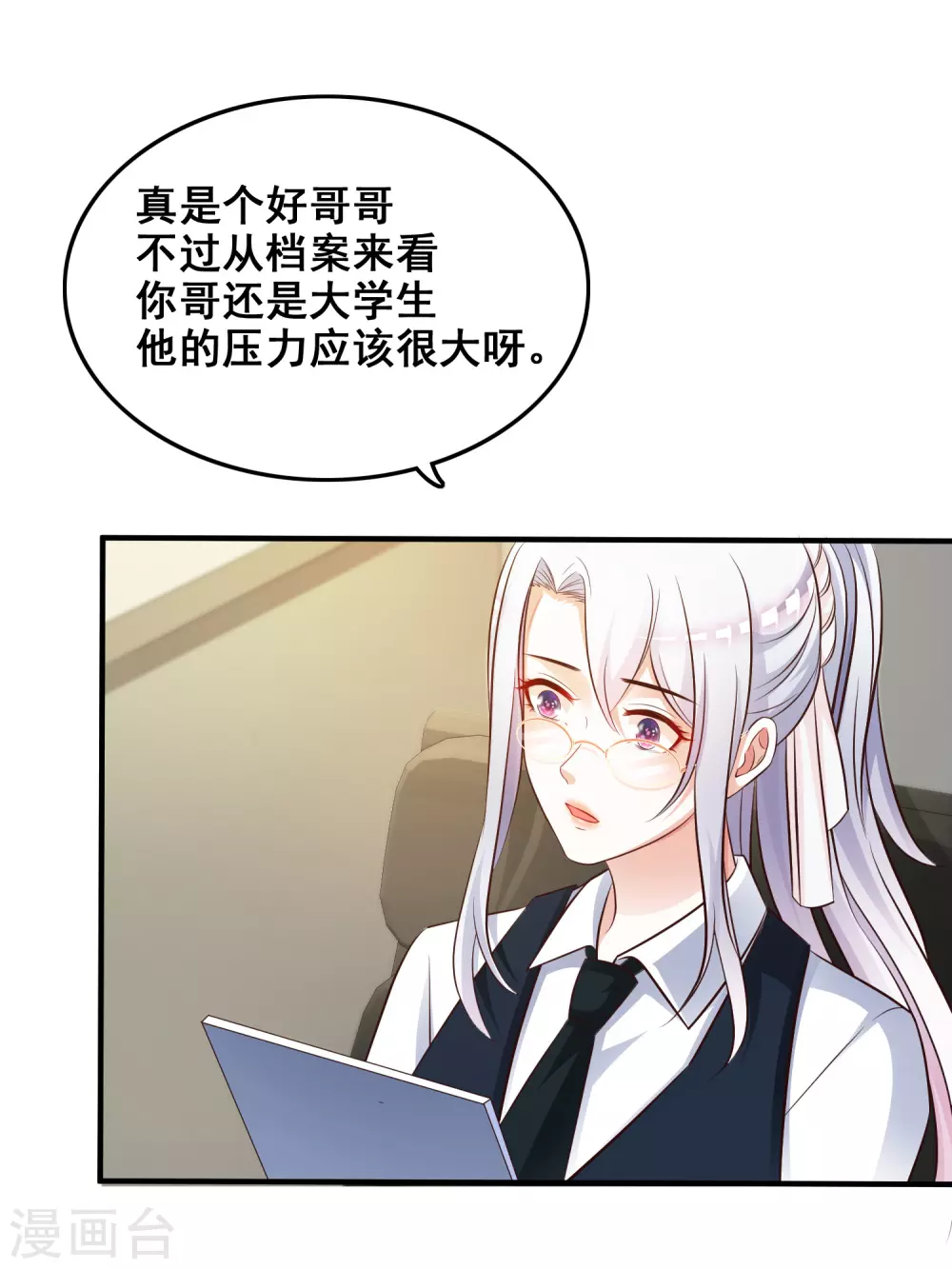 最强桃花运60到145话合集漫画,第30话 我的学生是超级偶像？？？1图