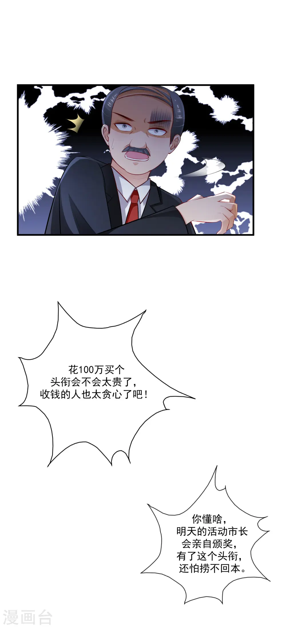最强桃花运60到145话合集漫画,第94话 让你当众荡漾？？？1图
