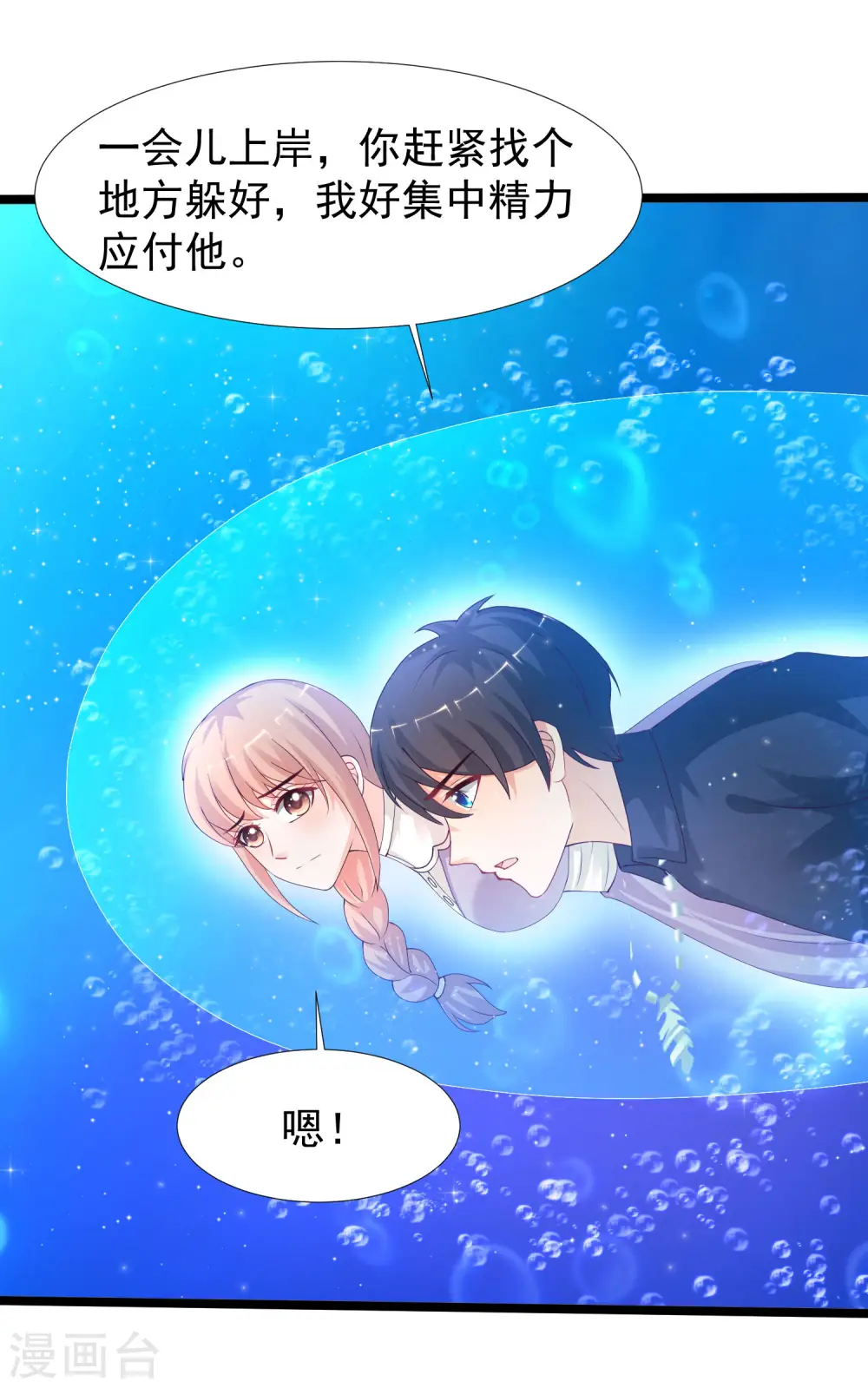 最强桃花运60到145话合集漫画,第242话 你爸爸是渣男么？？？2图