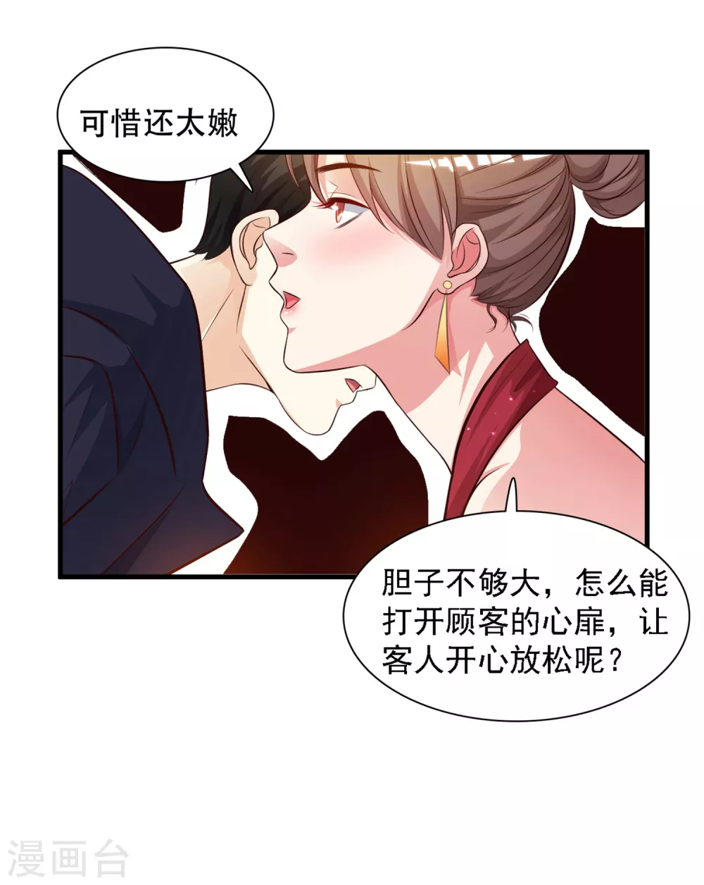 免费测试桃花运出现时间漫画,第5话 做解压师？？？2图