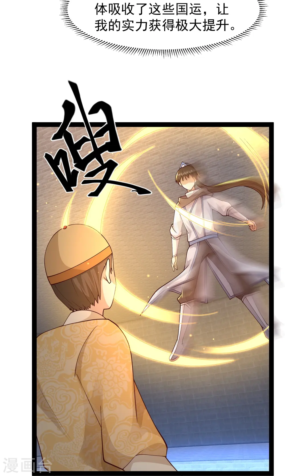 最强桃花运60到145话合集漫画,第292话 国运我拿走了！2图