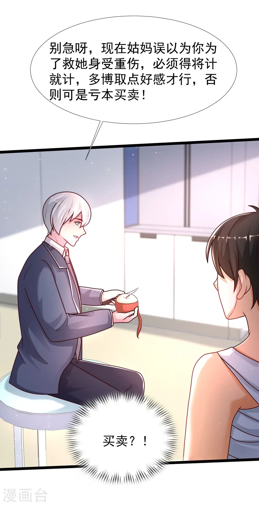 最强桃花运60到145话合集漫画,第233话 搞定岳母大人了么？？？1图
