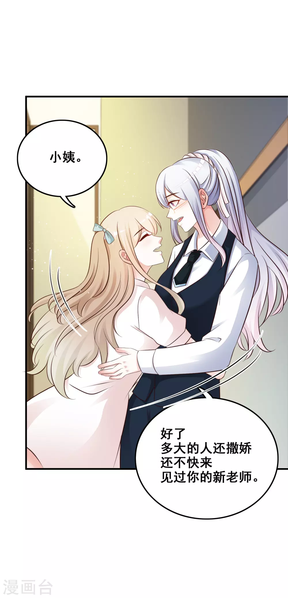 最强桃花运60到145话合集漫画,第30话 我的学生是超级偶像？？？1图