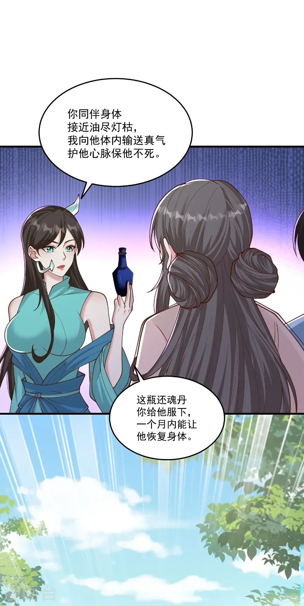 最强桃花运60到145话合集漫画,第306话 谢仙子饶命之恩1图