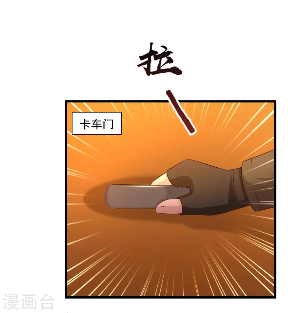 最强桃花运全文免费阅读漫画,第118话 连我的人都敢动？？？2图