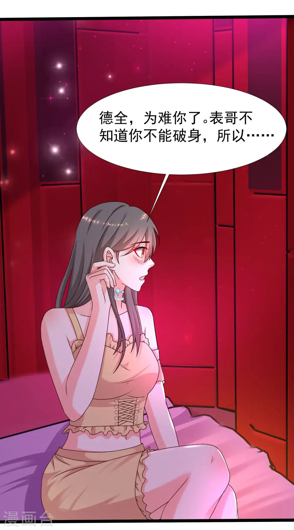 最强桃花运小说免费全文阅读漫画,第228话 你玩我两个女儿？？？2图