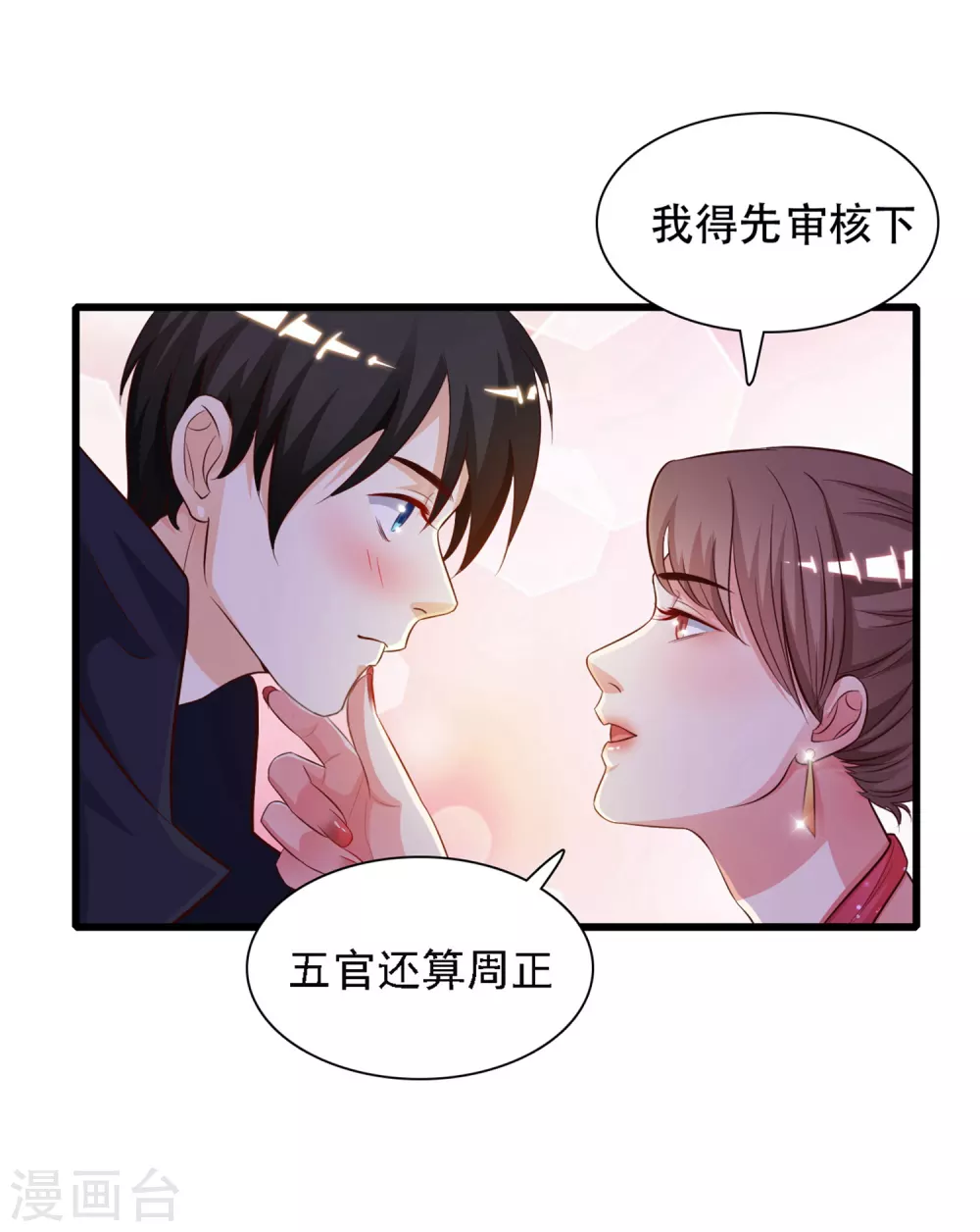 免费测试桃花运出现时间漫画,第5话 做解压师？？？2图