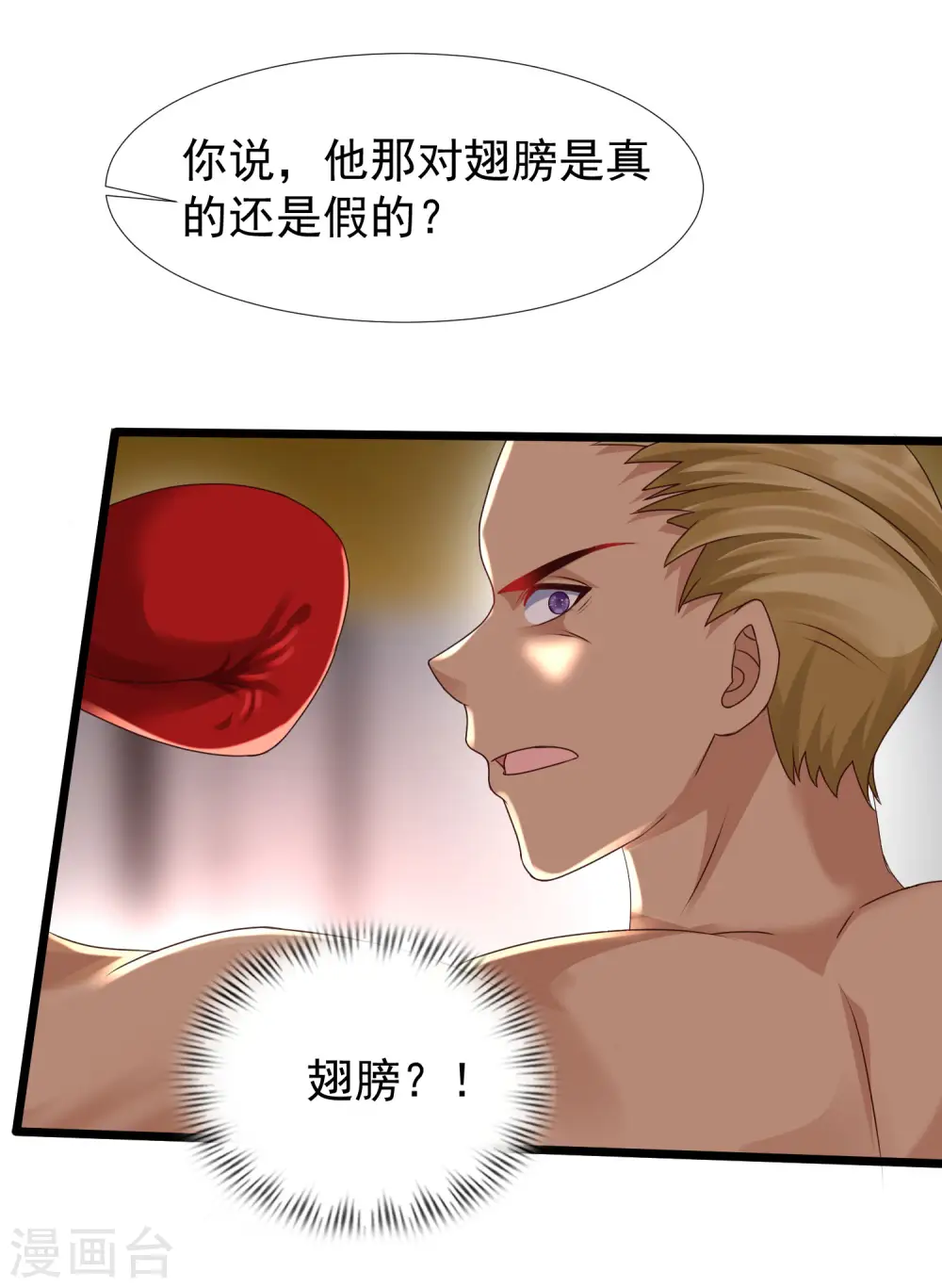 最强桃花运漫画,第223话 深入虎穴？？？1图