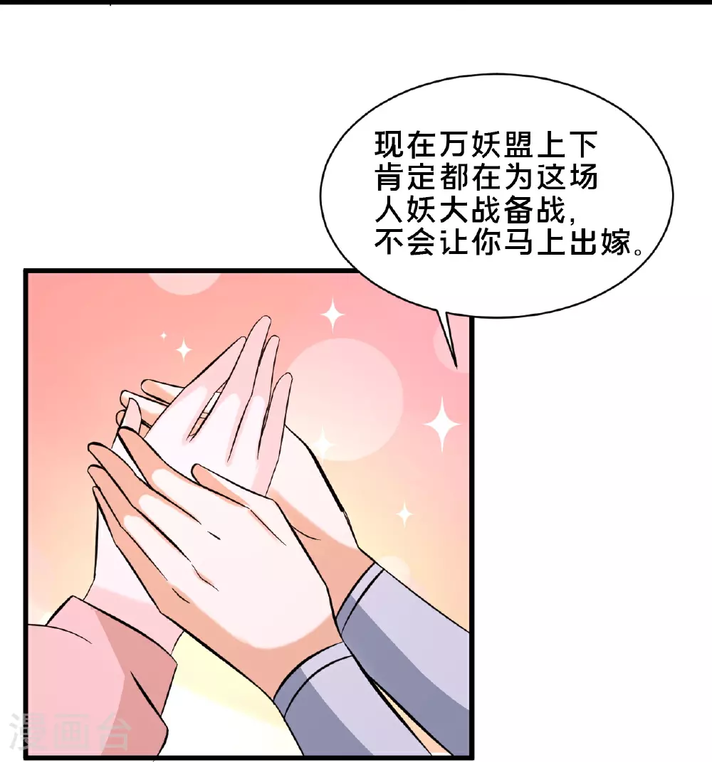 最强桃花运60到145话合集漫画,第298话 我要带你回家1图