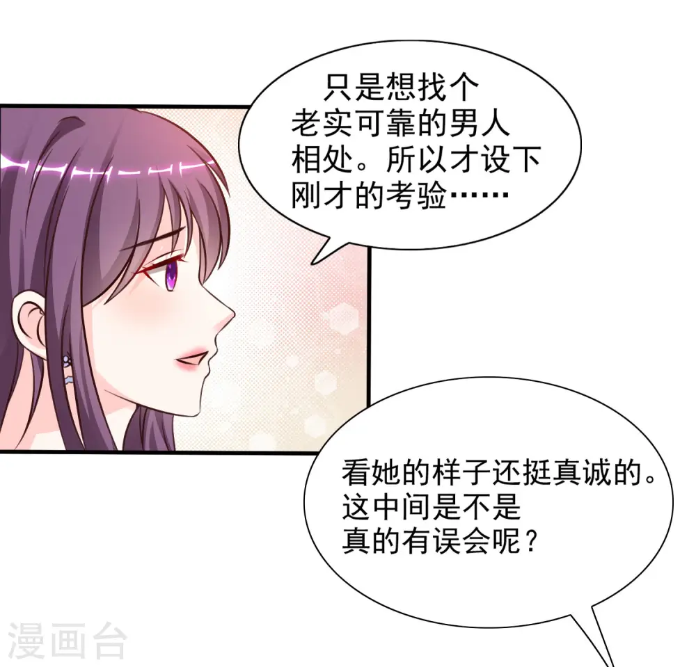 最强桃花运60到145话合集漫画,第151话 到底哪副面孔才是真？？？2图