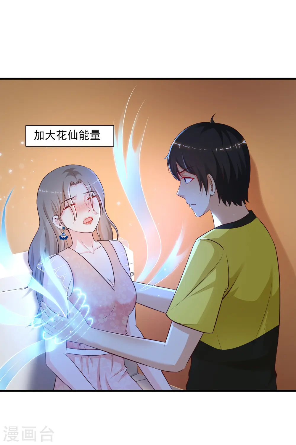 最强桃花运小说免费全文阅读漫画,第141话 你是我的谁？？？2图