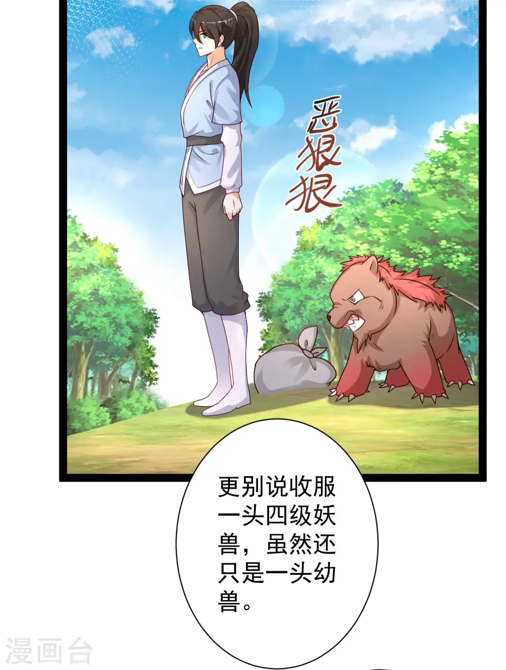 最强桃花运60到145话合集漫画,第259话 凭你也想动我？？？1图