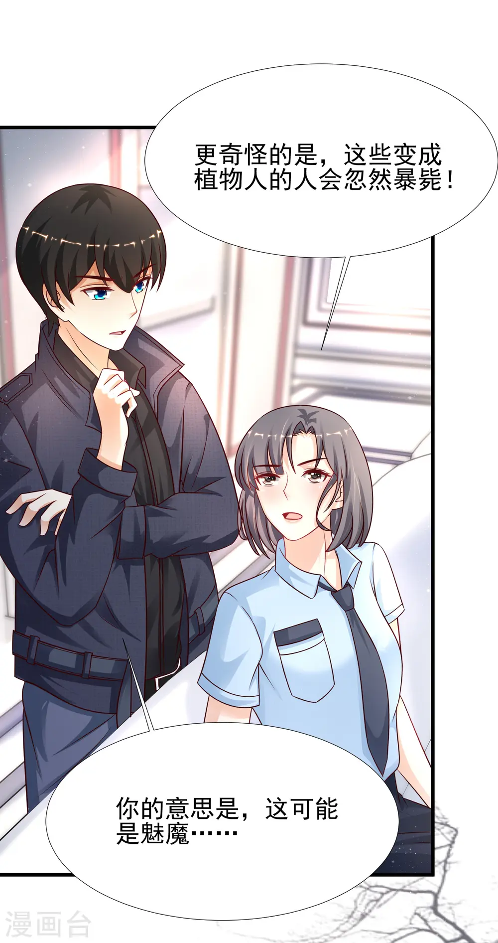 最强桃花运漫画附身哪一集漫画,第196话 花仙也有被嫌弃的一天？？？1图