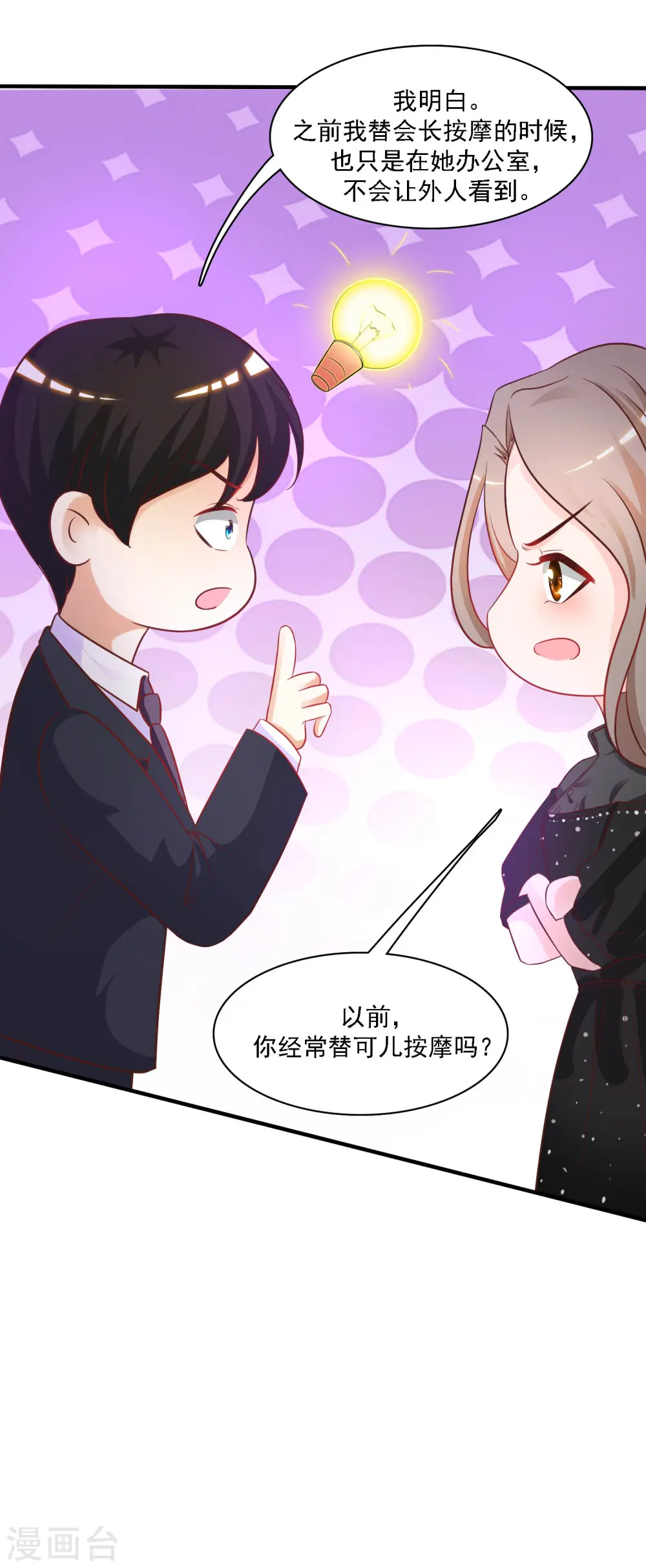 最强桃花运命漫画,第61话 我的血能赚大钱？？？1图