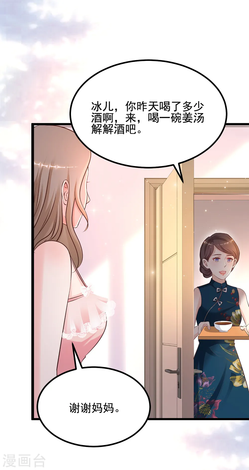 最强桃花运傻医高强免费阅读全文漫画,第137话 秒变冷漠女？？？1图